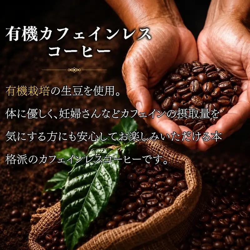 コーヒー デカフェ 4袋(計400g) ｶﾌｪｲﾝﾚｽ コーヒー粉