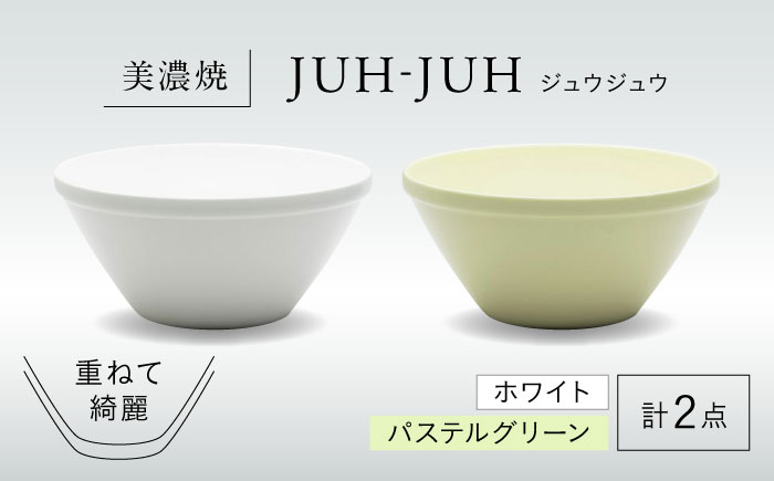 
                  【美濃焼】 オオバチ ジュウジュウ 2点セット ホワイト × パステルグリーン KYOTOH OWBACHI  多治見市 / 京陶窯業 ラーメンどんぶり 大鉢 ボウル [TCO031]
                