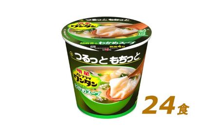 ワンタンスープ明星ノンフライわかめワンタンスープ【24個】