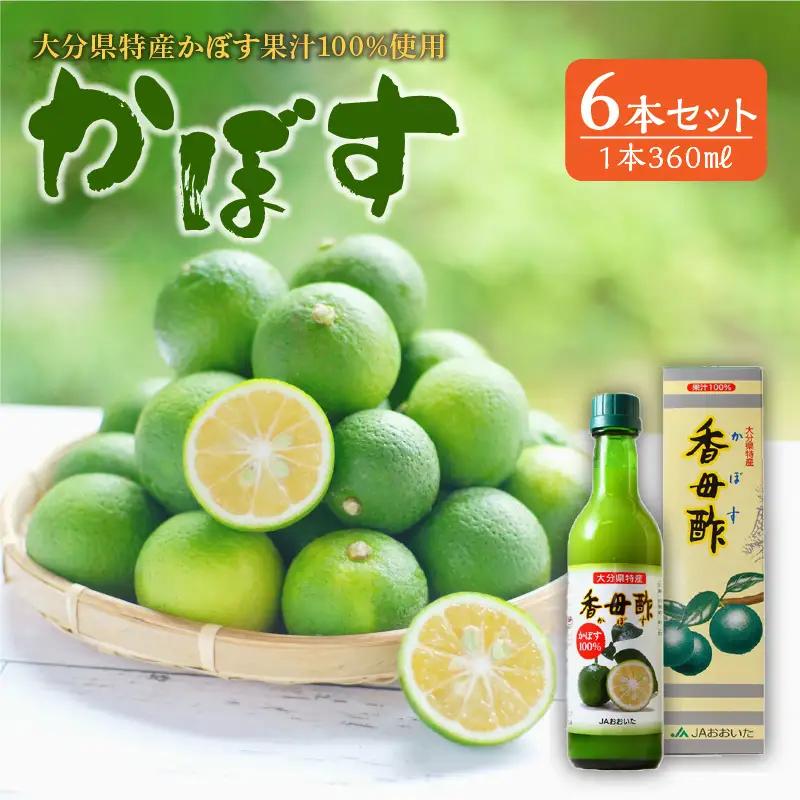 かぼす果汁100％　360mL×6本 F10010