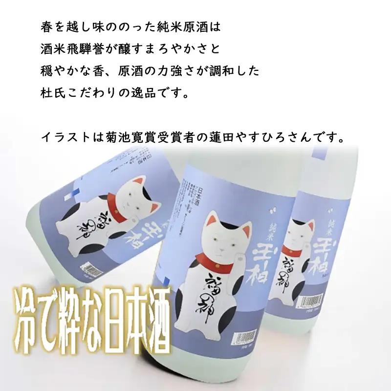 にゃんとも素敵！ 夏の招き猫 720ml 日本酒 純米 原酒 玉柏 お酒 夏限定の日本酒