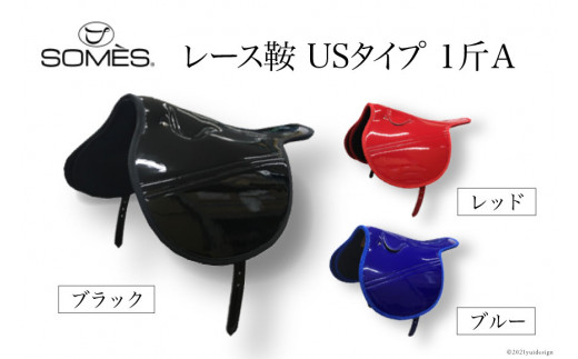 
                  SOMES　レース鞍　USタイプ　１斤Ａ（ブラック・ブルー・レッド） [北海道 砂川市 12260038]
                