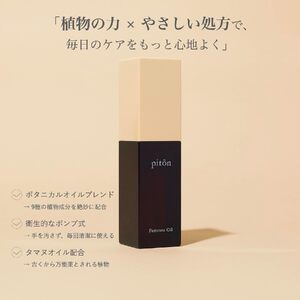 piton ピトンフェムケアオイル デリケートゾーンケアオイル_OS289-0001