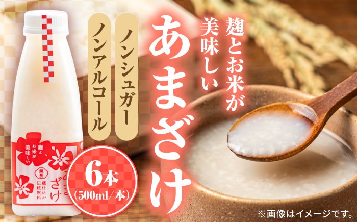 
                  【伝統の蔵仕込み】　薫長の無加糖甘酒プレーン6本セット(500ml×6本)　日田市 / クンチョウ酒造株式会社 [ARCT003]
                