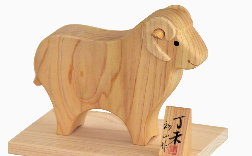 干支の置物ひつじ