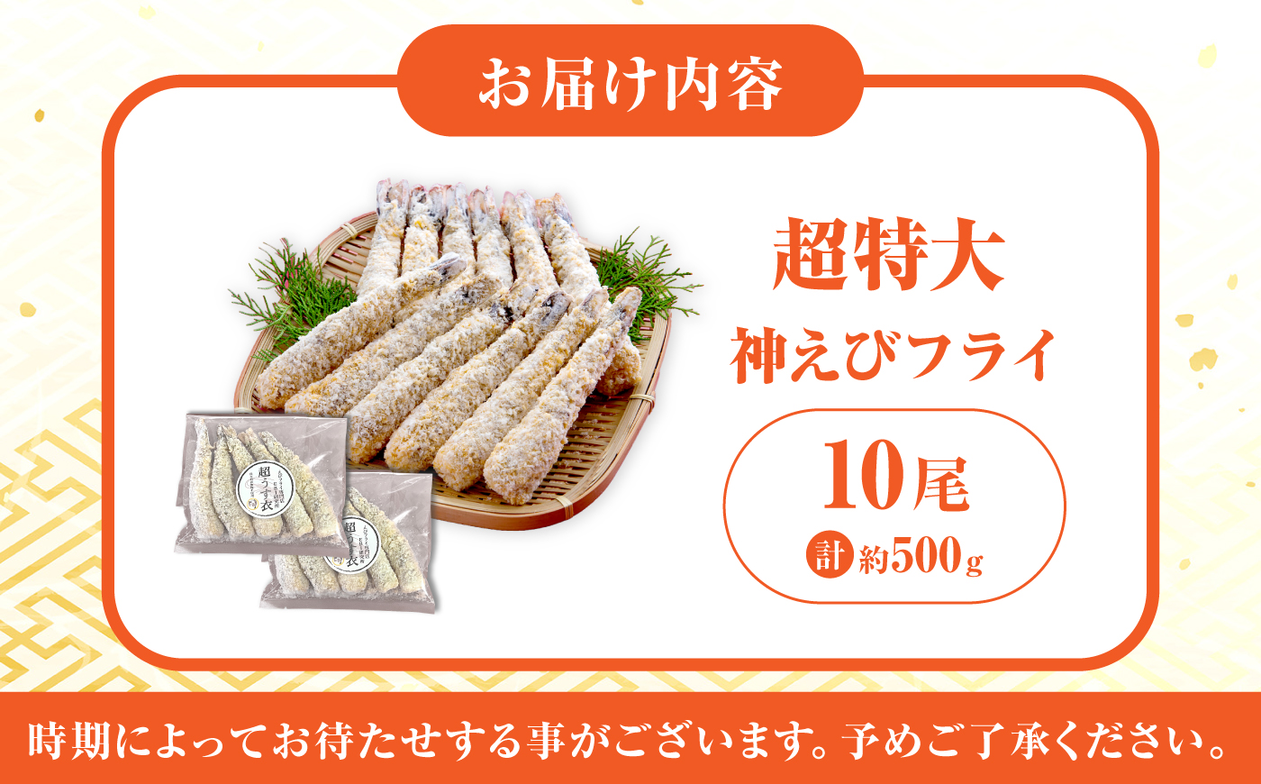 超特大神えびフライ10尾 / エビフライ 海老 簡単調理 / 佐賀県 / EBI江口魚株式会社 [41AMBG003]