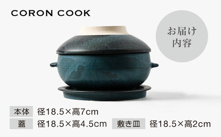 【美濃焼】電子レンジでふっくら炊ける＆冷凍ごはんも蘇る！万能おひつ「CORON CooK」 ネイビー（オーブン対応/耐熱食器）【伸光窯】食器 ボウル 鉢 蒸し物 蒸し器 スチーマー [MAQ107]