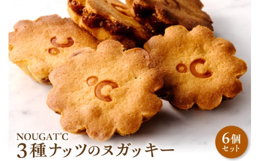 3種ナッツのヌガッキー
