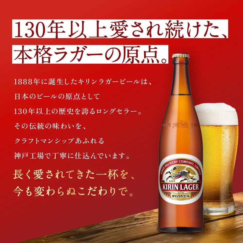 【定期便　3ヶ月間　毎月1セット】キリン神戸工場産　キリンラガービール　大瓶12本セット 神戸市 お酒 ビール ギフト