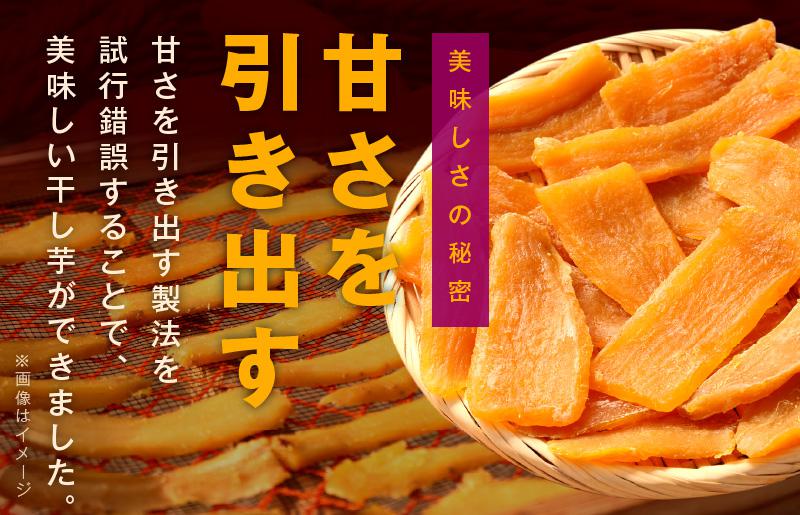 【スピード発送】干し芋 1.2kg 無添加 無着色 手作り 小分け 200g×6パック 冷蔵配送 099H3364