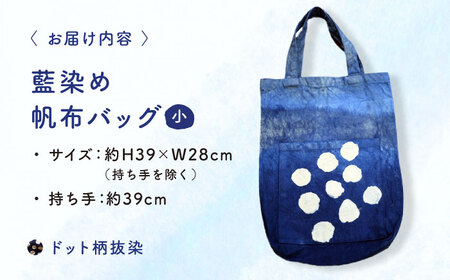 藍染め帆布バッグ（小/ドット柄） トート バッグ 雑貨 バック レディース メンズ ハンドメイド 鞄 かばん 三次市/染工房奈つ[APAF005]
