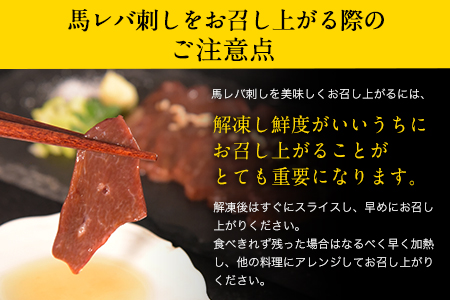 馬レバー 200g 馬レバー