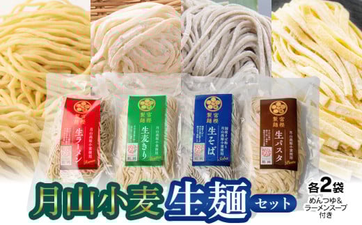 月山小麦 生麺セット K-731　有限会社 富樫製麺