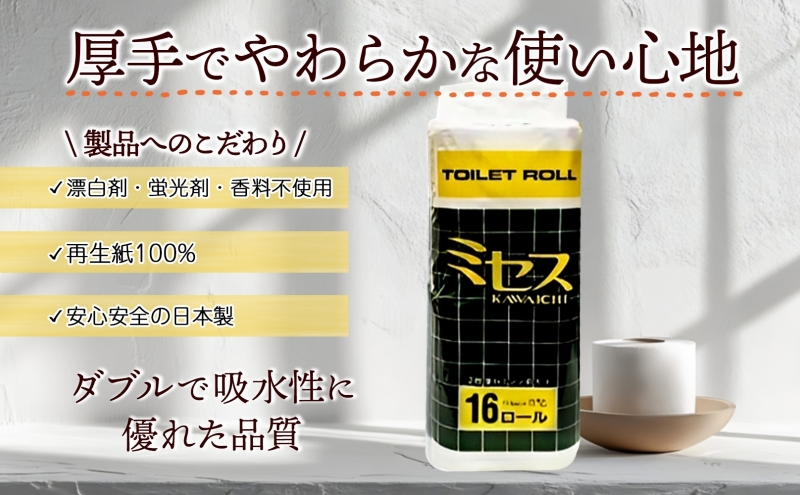 訳あり トイレットペーパー ミセス ダブル 27.5m 64ロール 紙 ペーパー 厚手 訳アリ 数量限定 日用品 消耗品 再生紙 無香料 備蓄 まとめ買い JIS規格 114mm幅 送料無料 川一製紙