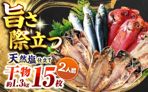 干物 干物セット 干物詰め合わせ4種 2人前セット 魚 さかな キンメ鯛 アジ カマス イワシ あじ かます いわし きんめだい 乾物 かんぶつ 横須賀 漁師町佐島 ひもの himono 一夜干し 詰め合わせ 魚介類 魚 海鮮 焼くだけ おつまみ 酒の肴 おかず 朝食 【石川水産】 [AKCX011]