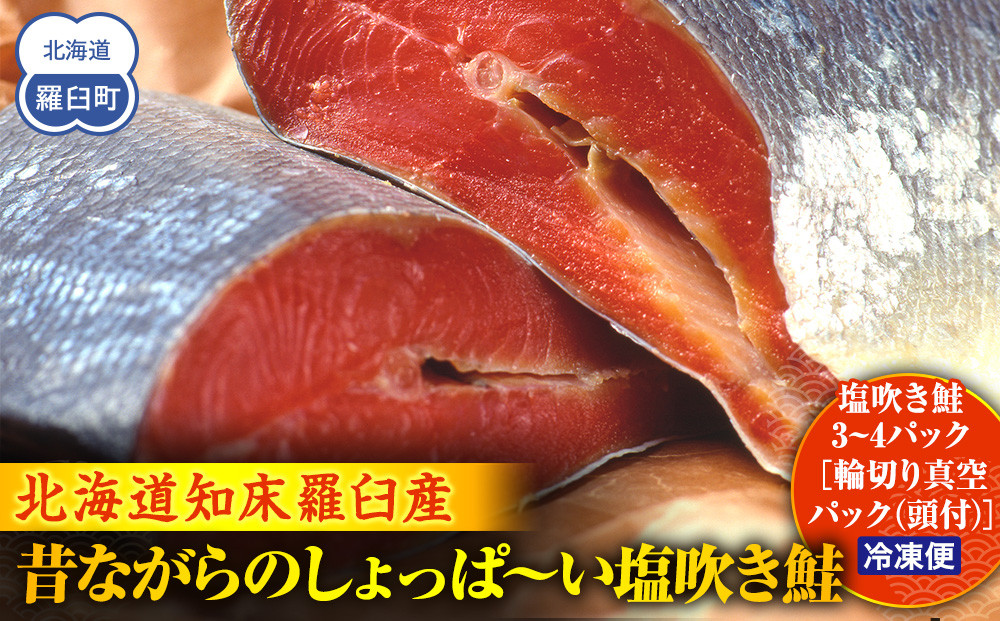 昔ながらのしょっぱ～い塩吹き鮭 生産者 支援 応援