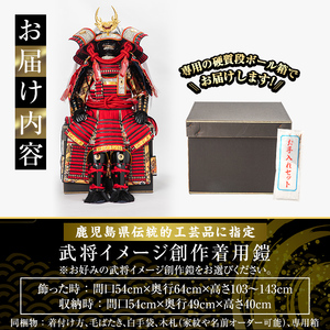 a724-04 職人が心を込めて手作りした武将イメージ創作着用鎧＜武田信玄公＞【剣画堂】姶良市 国産 鎧 甲冑 兜 武将 子供用 七五三 伝統工芸品