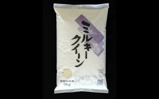 【令和8年産 新米 先行予約】 【金賞受賞農家】 特別栽培米 ミルキークイーン 5kg 《令和8年9月下旬～発送》 『あおきライスファーム』 山形南陽産 米 白米 精米 ご飯 農家直送 山形県 南陽市
