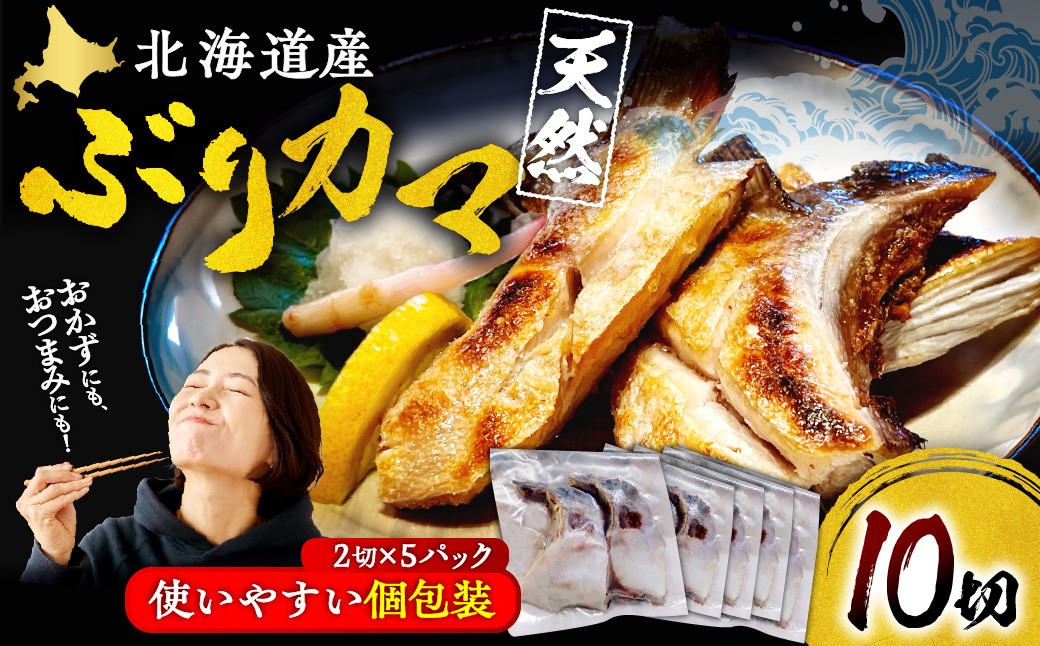 
                  えりも【マルデン特製】北海道産 天然 ぶり カマ（約1kg）【er002-115】 / 北海道産 日高産 ぶり ブリ 鰤 ぶり カマ 希少部位 脂のり 焼き魚 焼くだけ 簡単調理 個包装 2切 お弁当 おかず おつまみ 冷凍 グリル フライパン ジューシー 濃厚 旨み コク ふっくら 香ばしい ご飯のお供 国産 海鮮 魚
                