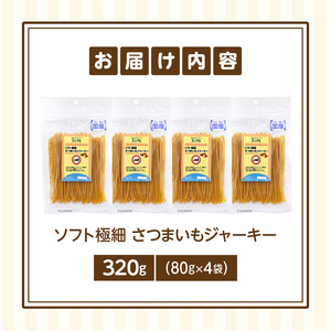 First ソフト極細 さつまいもジャーキー　4袋 犬のおやつ 犬用おやつ 犬のスナック 犬用スナック ドッグフード 犬のごはん 犬用ごはん 犬のエサ 犬用ジャーキー スティック わんちゃん ワンちゃ