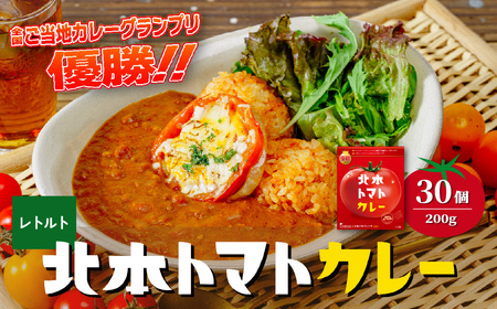 北本トマトカレー 200g×30個 北本市観光協会 | ｶﾚｰ ﾄﾏﾄｶﾚｰ ｶﾚｰ ﾄﾏﾄｶﾚｰ ｶﾚｰ ﾄﾏﾄｶﾚｰ ｶﾚｰ ﾄﾏﾄｶﾚｰ ｶﾚｰ ﾄﾏﾄｶﾚｰ ｶﾚｰ ﾄﾏﾄｶﾚｰ  埼玉県北本市