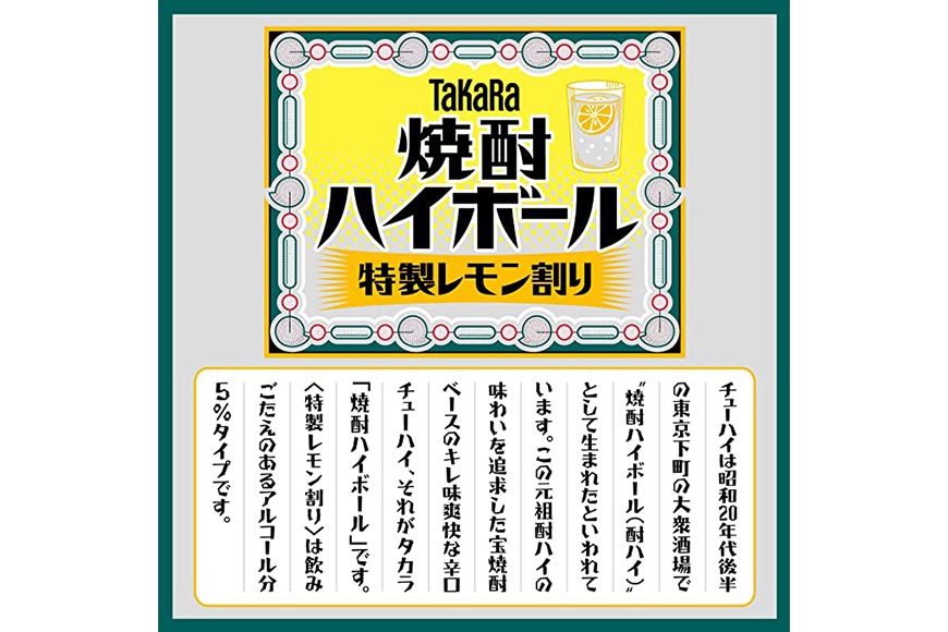 DE294タカラ「焼酎ハイボール」5%＜特製レモン割り＞350ml 24本入