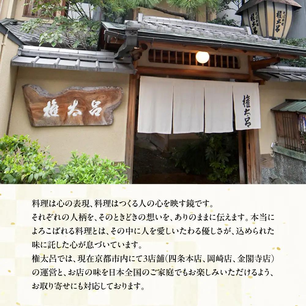 【権太呂】しっぽくうどん 4個｜京都 老舗 うどん 人気店