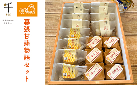 パウンドケーキ 幕張甘藷物語 さつまいも 千ブランド パウンドケーキ【冷蔵】