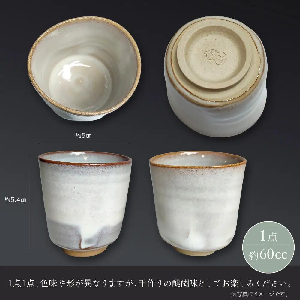 【元永陶苑】高取焼 白釉お猪口 (陶器） E1