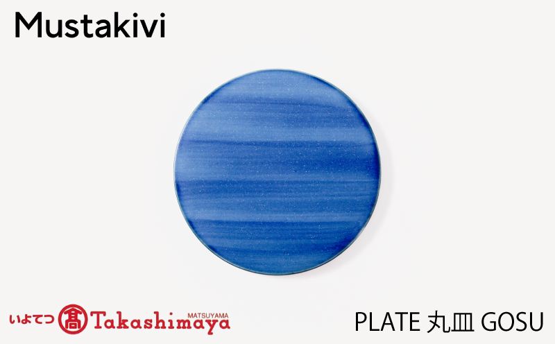 【Mustakivi】 PLATE 丸皿 GOSU｜ ムスタキビ Mustakivi むすたきび MUSTAKIVI Marimekko マリメッコ デザイナー 砥部焼 北欧 キッチン 食器 食器 湯呑 皿 ティーカップ 石本藤雄 フィンランド おしゃれ ギフト プレゼント 贈り物 テーブルウェア 数量限定 人気 おすすめ 愛媛県 松山市 送料無料