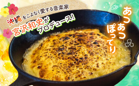 グラタン 【有名音楽家がプロデュース】タラとジャガイモのグラタン (4人前)  BCCX010 惣菜