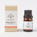 【ふるさと納税】【数量限定】越後の黒文字エッセッンシャルオイル 1.5ml　クロモジ くろもじ 和ハーブ 精油 天然 アロマグッズ リラックス 癒し 快眠 睡眠 自宅 プレゼント 贈答 新潟県 村上市 送料無料 1070006