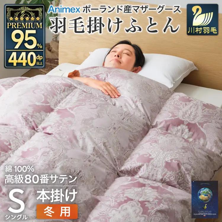 高級 軽量 羽毛布団 シングル 冬用 本掛け  赤 柄 ｜