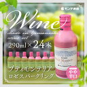 【ふるさと納税】 プティモンテリア ロゼスパークリング 290ml×24本 FAE007