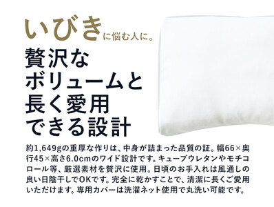 枕 いびきに悩む人向け枕 THE PILLOW Preset 01 Ibiki《60日以内に出荷予定(土日祝除く)》千葉県 我孫子市 送料無料 プリセット型 まくら オーダーメイド枕 いびき 対策 枕