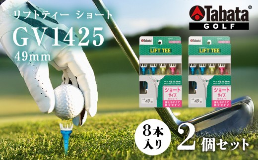 タバタ Tabata リフトティー ショート GV1425 49mm×2個セット ゴルフ ゴルフ用品 ティー ゴルフティ ショートティー Golf Tee ツアーティー TOUR TEE ゴルフティー スポーツ 茨城県 【テンポイント（株）】【ho1350-1】