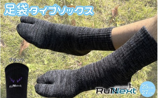 
                  スポーツ用 厚手 パイル地 ソックス ブラック 25～27cm 1足 ／RunNext スポーツ用品 クッション性 衝撃吸収 厚手ソックス 厚手 分厚め 保温 トレイル トレッキング ウォーキング バイク 冬 キャンプ 暖かい あったか 筋肉 疲労 軽減 奈良県 葛城市【next028】
                