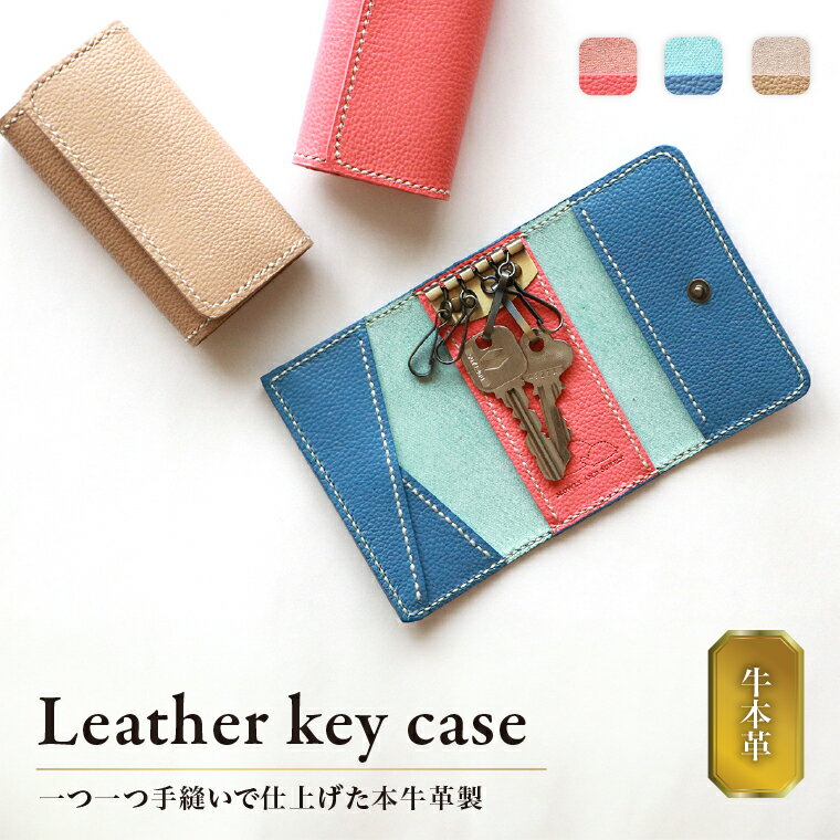 【ふるさと納税】 本革 キーケース かわいい 牛革 レザー 選べる3色 茶 青 赤 ベージュ ブルー レッド 可愛い おしゃれ 亀 シンプル レディース メンズ 革 キーホルダー キーリング 鍵 小物 ファッション 雑貨 プレゼント ギフト 誕生日 ご褒美