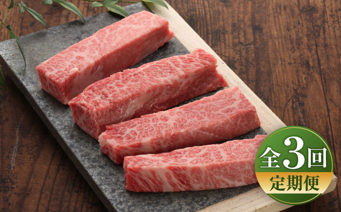 【全3回定期便】【GI認証】くまもとあか牛三角バラステーキ 約120g×4枚 / 菊陽町 あかうし 熊本県 肉 にく niku ブランド 旨み 【有限会社 三協畜産】 [BHAS093]