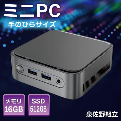 ふるさと納税 泉佐野市 ミニPC Windows11 IntelN100メモリ16GB SSD512GB 099H3679