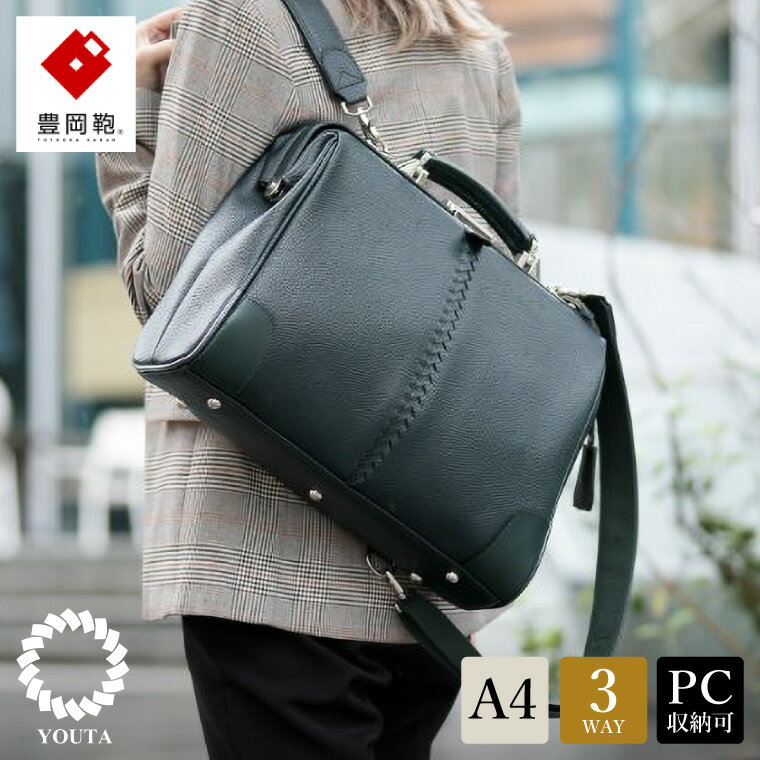 【ふるさと納税】豊岡鞄 YOUTA ELK 3way 横ダレスS（YK4E）Dグリーン / 木和田正昭商店 ダレスリュック ビジネスバッグ ブリーフケース ショルダー ダレスバッグ A4クリアファイル対応 メンズ レディース バッグ
