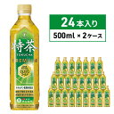 【ふるさと納税】お茶 サントリー 緑茶 伊右衛門 特茶 （特定保健用食品） 500mlペット 2箱 48本　定期便・綾瀬市