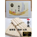 【ふるさと納税】小豆島 手延素麺「島の光 金帯・極細(古)」極寒製 1.8kg(50g×36束) | 麺 食品 加工食品 人気 おすすめ 送料無料