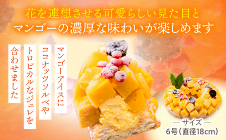 【江森宏之シェフ考案】宮崎市産完熟マンゴーのアイスケーキ アイスケーキ マンゴーケーキ マンゴー