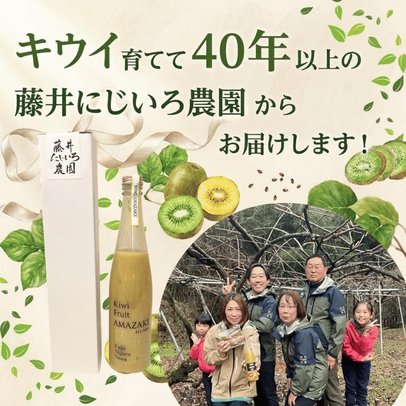 【キウイ甘酒】 完熟キウイ使用 砂糖不使用 ノンアルコール 阿武町産 キウイフルーツ 果物 飲料 甘酒 ドリンク