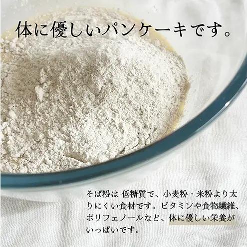 そば粉のパンケーキミックス 250g 2袋 そば粉 グルテンフリー パンケーキミックス 小麦粉不使用 健康 美容 ヘルシー 国産そば粉 豊かな風味 香ばしい きび砂糖 森町 静岡県