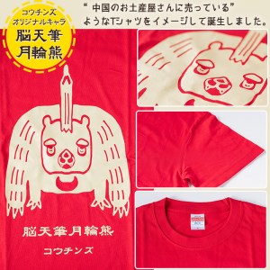 a720-01 オリジナルイラストＴシャツ《レッド・S》【コウチンズ】