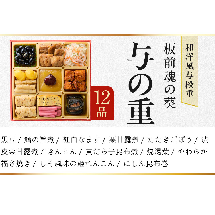 おせち「板前魂の葵」和洋風与段重 50品 4人前 ローストビーフ＆福良鮑＆海鮮おこわ 付き 先行予約【年内お届け】 Y133_イメージ5