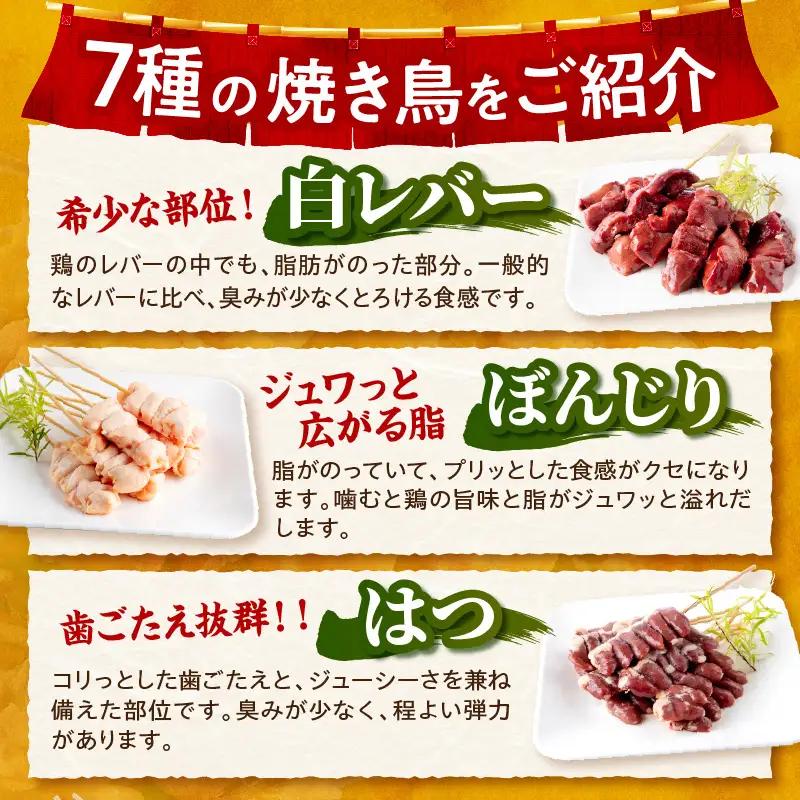 焼き鳥 セット 7種 56本 焼鳥 宮崎県産 焼き鳥