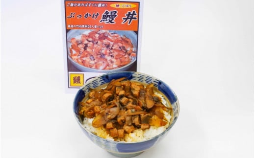 鰻丼パック＜ごぼう味＞　1人前×５食セット　＜湯煎するだけで簡単に鰻丼ができます＞ /  田辺市 国産 国産うなぎ 国産鰻 うなぎ 鰻 鰻丼 うな丼 土用の丑の日 セット  冷凍 かんたん お手軽 ご